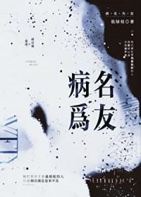 病名为友gl百度