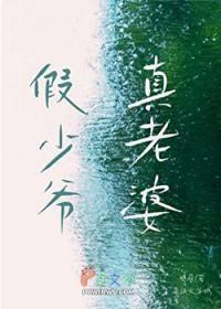 真老婆