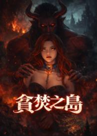 贪婪之岛boss