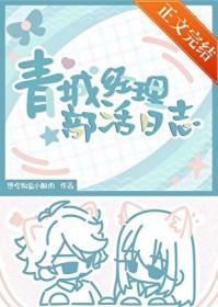 排球少年青鸟