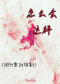 怎么会这样歌曲
