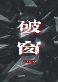 破窗器