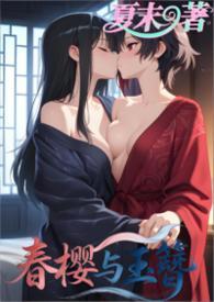 春樱的意思