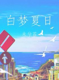 夏日梦蓝