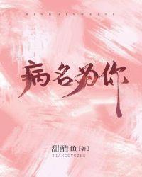病名为你广播剧