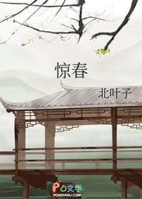 惊春暴雪