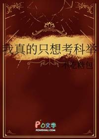我真的只想当咸鱼
