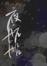 夜航船介绍
