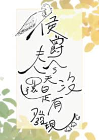 侯爵夫人叫什么