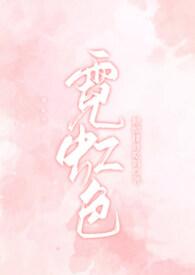 霓虹色读音