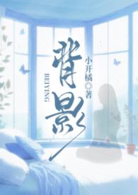 背影影视
