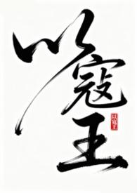 2026王炸古言