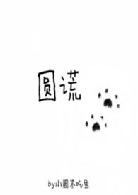 圆谎打一个数字