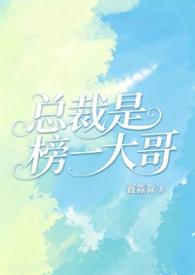 女主是总裁名字