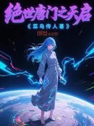 绝世唐门之天机弓