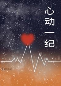 一眼心动下一句