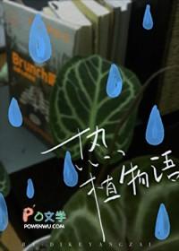 日本植物物语