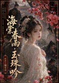 海棠春睡 玉帝