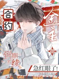 合约期满