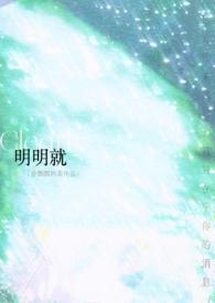 明明就txt