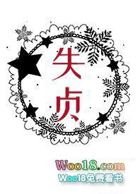 失贞弃后废后当自强