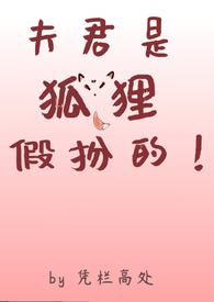 夫君是个短袖