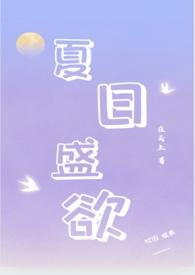 夏日