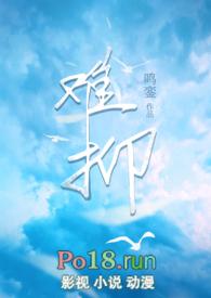 难抑txt