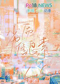 信息素骗局简介