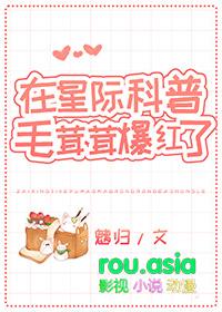毛茸茸星际