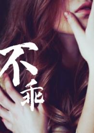出轨)作者夏多