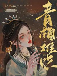 青梅难哄1v1txt