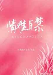 情难自禁的番外