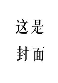 赤鸾(养父女 古言)(柠檬酸不酸)完结了吗