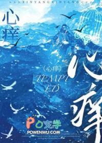 心痒难耐