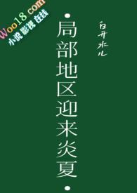 局部地区迎来炎夏骨科文