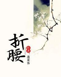 折腰大乔结局