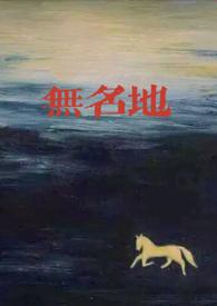 无名地（1v2，乱伦）